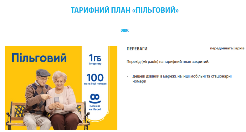 Самые дешевые тарифные планы для пенсионеров в "Киевстар", Vodafone и Lifecell: какой выбрать